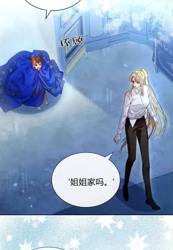 漫画《错养了九尾狐》第15话第88张图