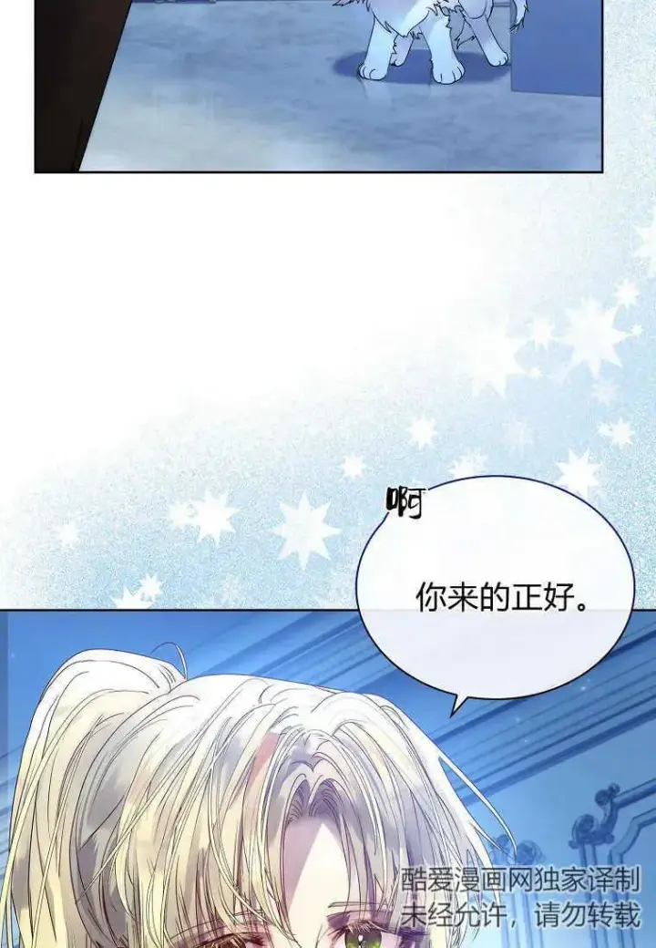 漫画《错养了九尾狐》第15话第90张图