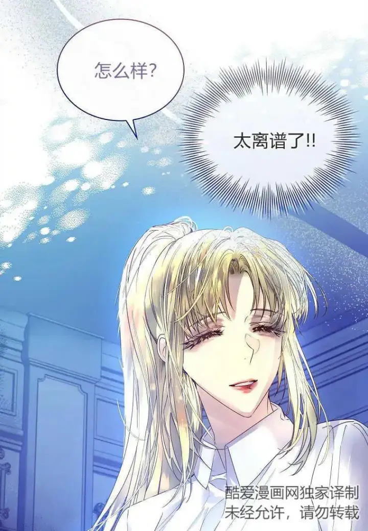 漫画《错养了九尾狐》第15话第96张图
