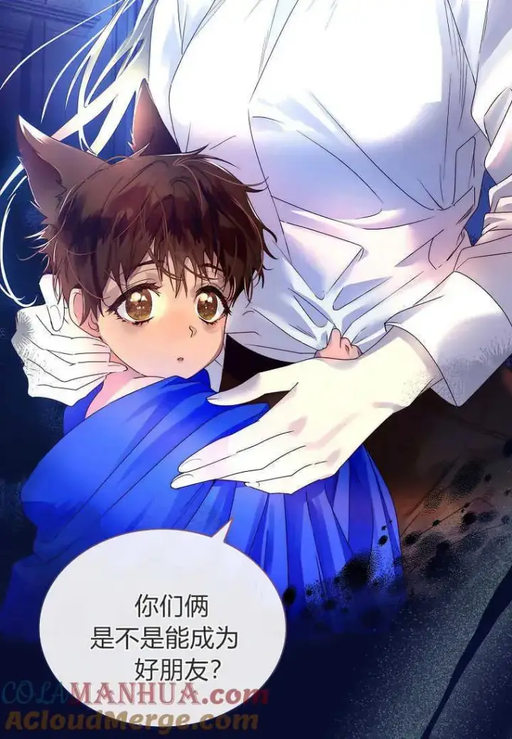 漫画《错养了九尾狐》第15话第97张图