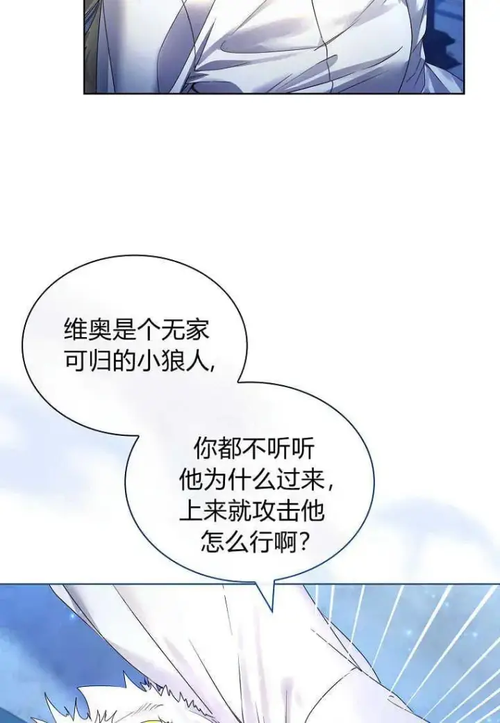 漫画《错养了九尾狐》第16话第10张图