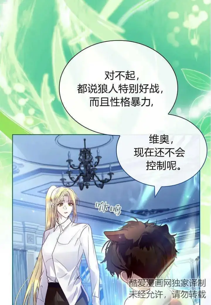 漫画《错养了九尾狐》第16话第16张图