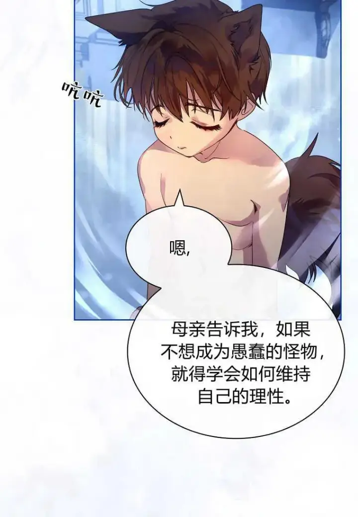 漫画《错养了九尾狐》第16话第18张图