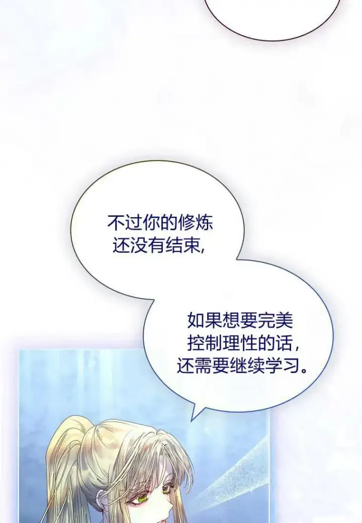 漫画《错养了九尾狐》第16话第20张图