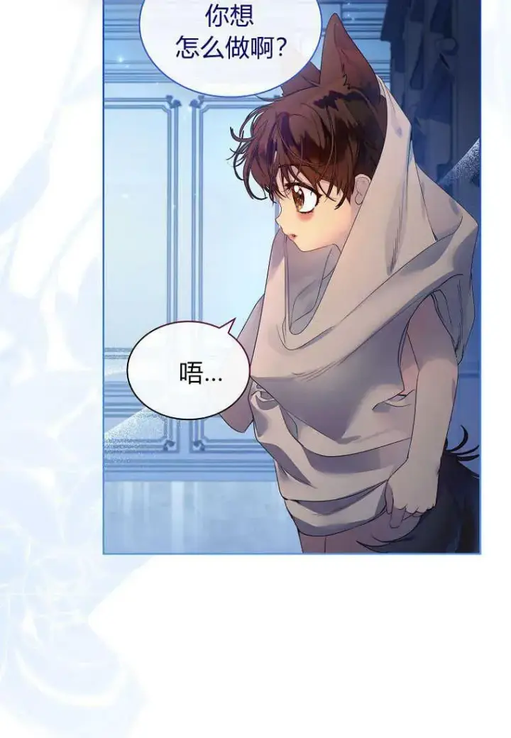 漫画《错养了九尾狐》第16话第22张图