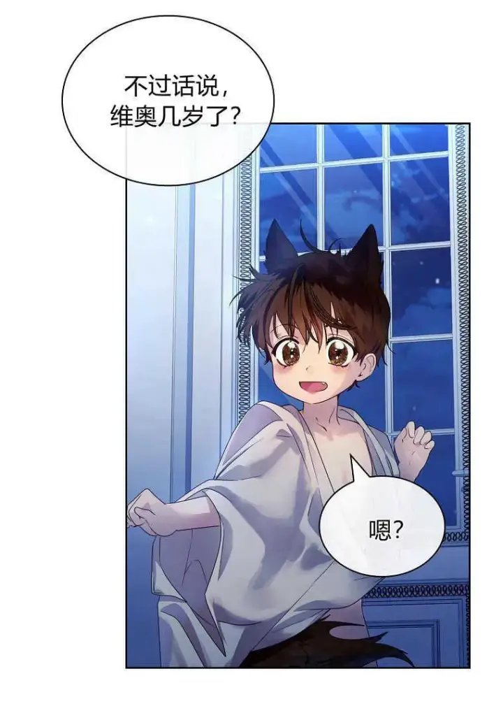 漫画《错养了九尾狐》第16话第26张图