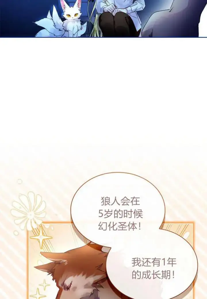 漫画《错养了九尾狐》第16话第28张图