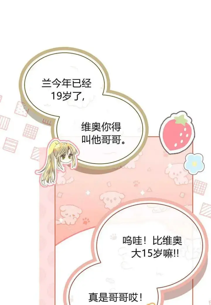漫画《错养了九尾狐》第16话第31张图