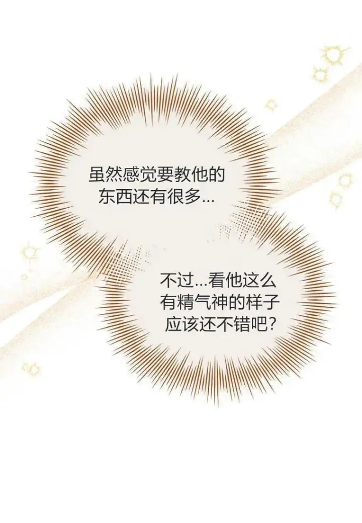 漫画《错养了九尾狐》第16话第34张图