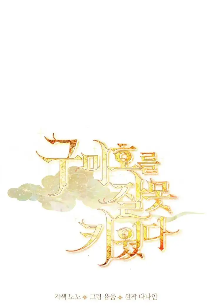 漫画《错养了九尾狐》第16话第35张图