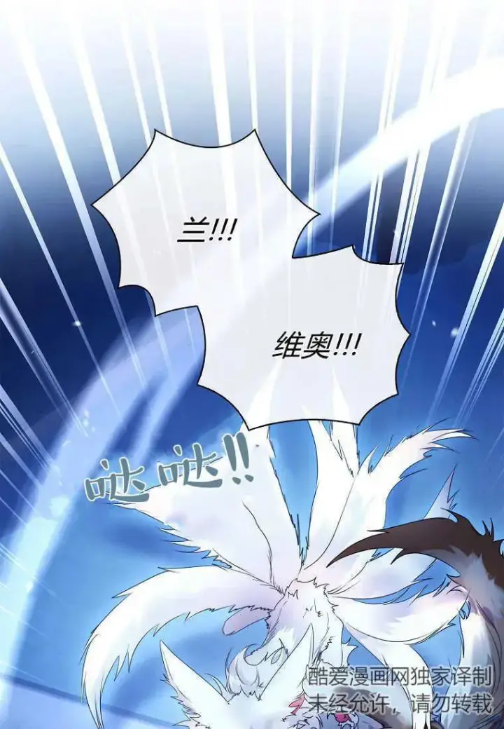 漫画《错养了九尾狐》第16话第4张图
