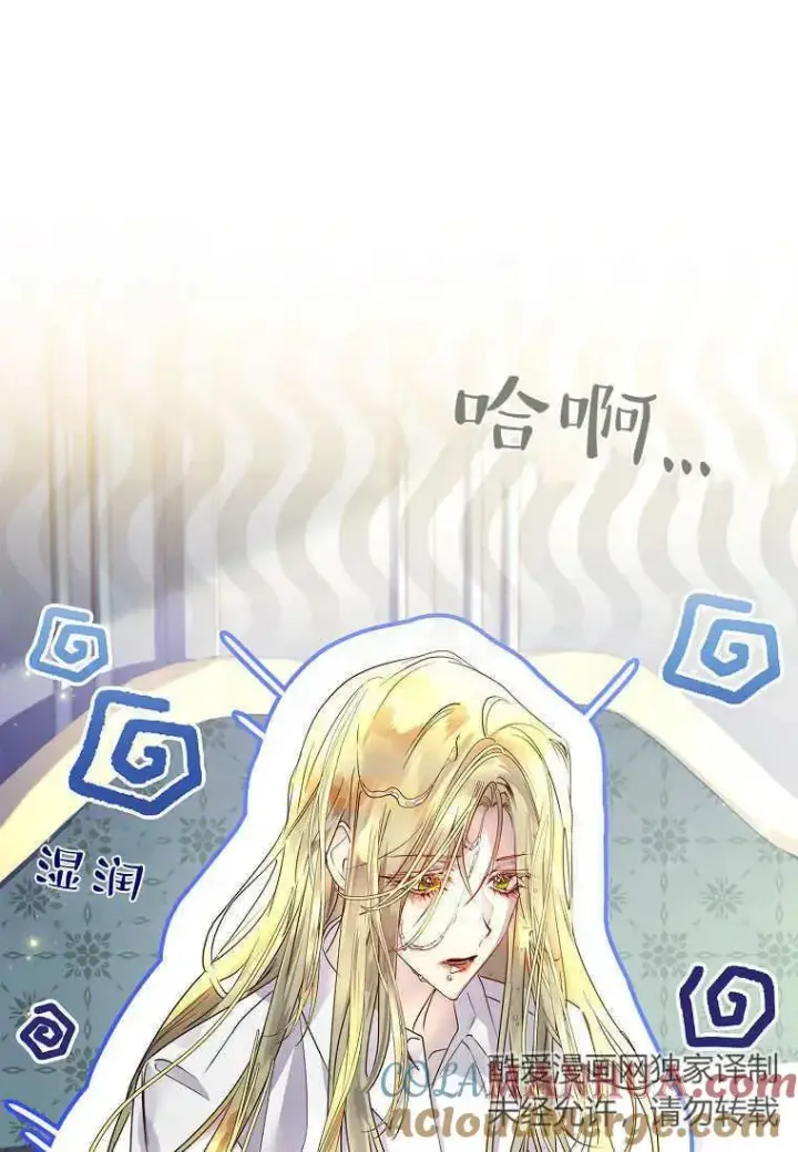漫画《错养了九尾狐》第16话第45张图