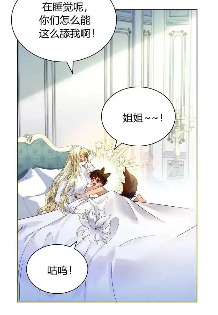 漫画《错养了九尾狐》第16话第47张图