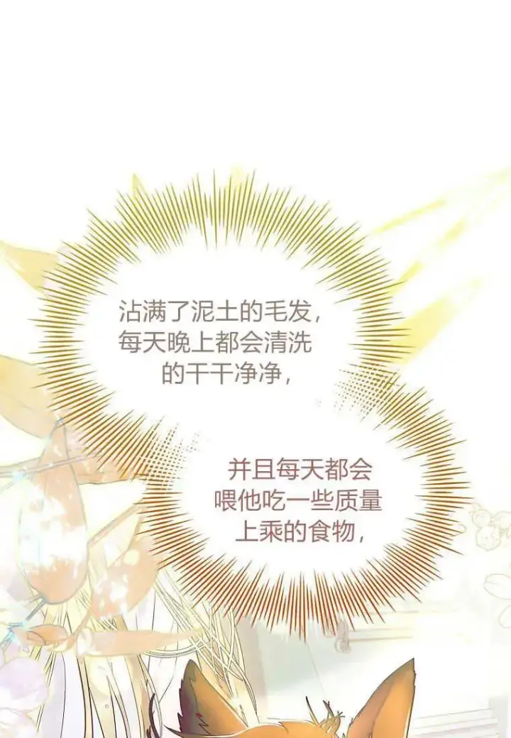 漫画《错养了九尾狐》第16话第48张图