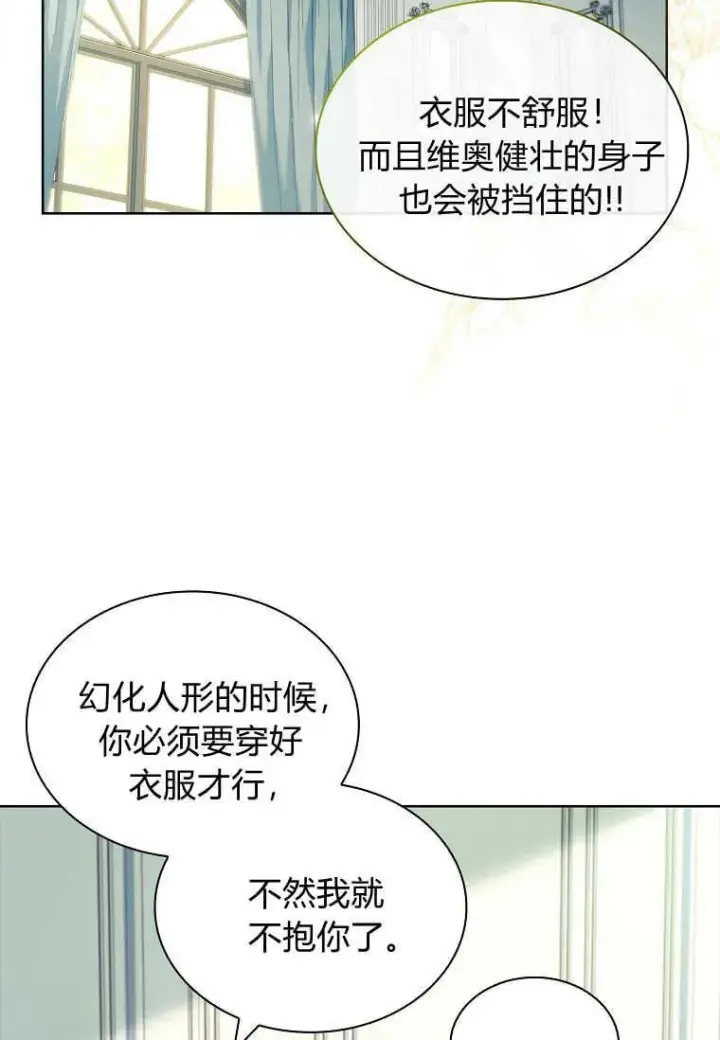 漫画《错养了九尾狐》第16话第52张图