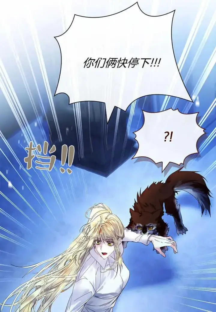 漫画《错养了九尾狐》第16话第7张图