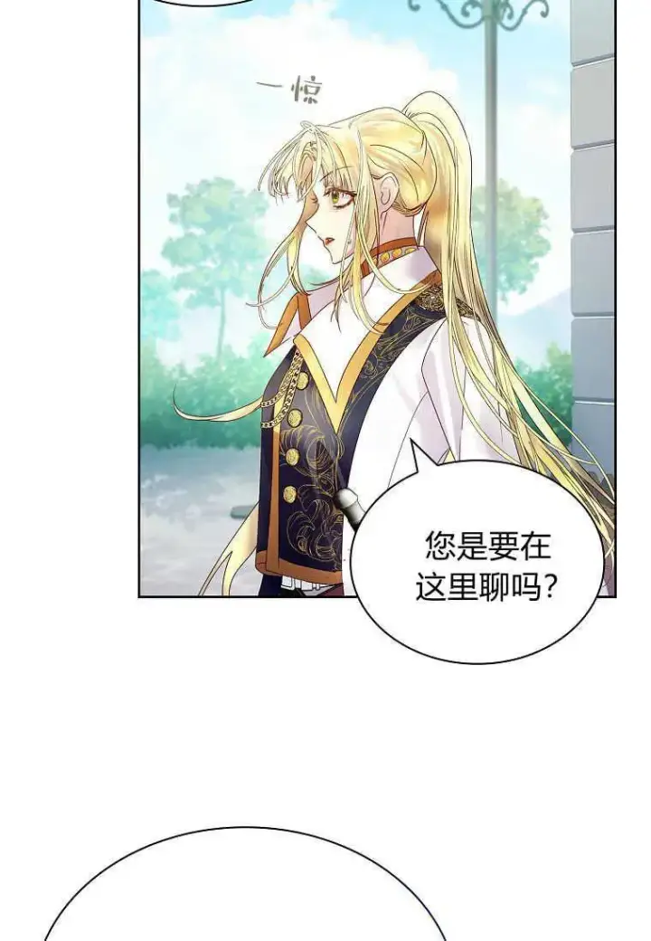 漫画《错养了九尾狐》第16话第70张图