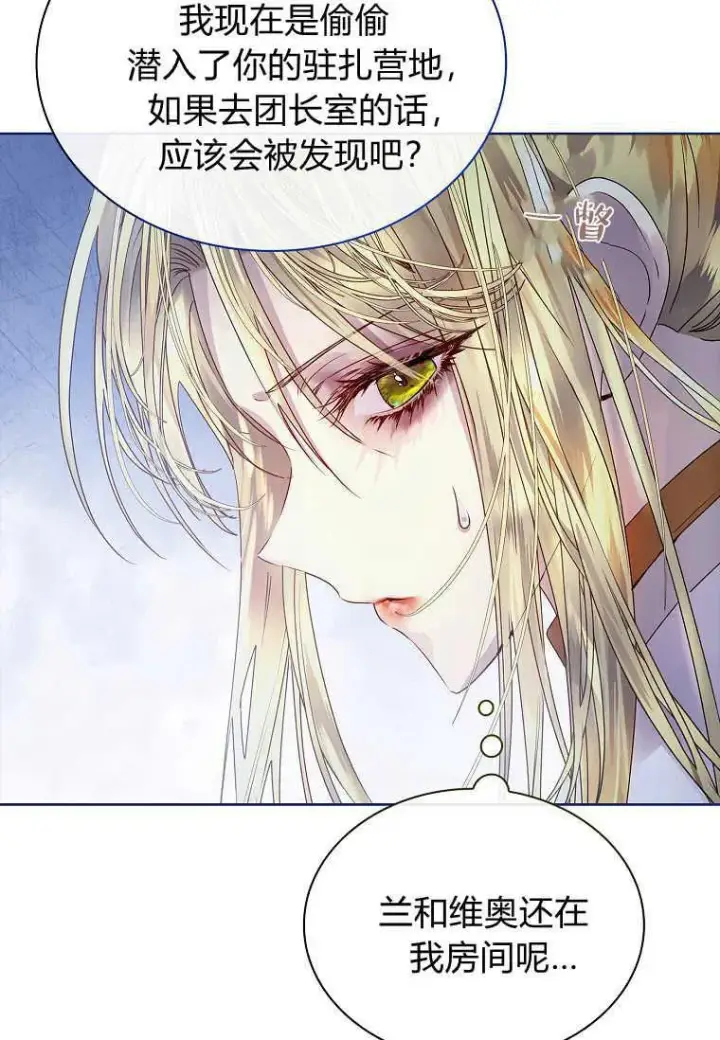 漫画《错养了九尾狐》第16话第71张图