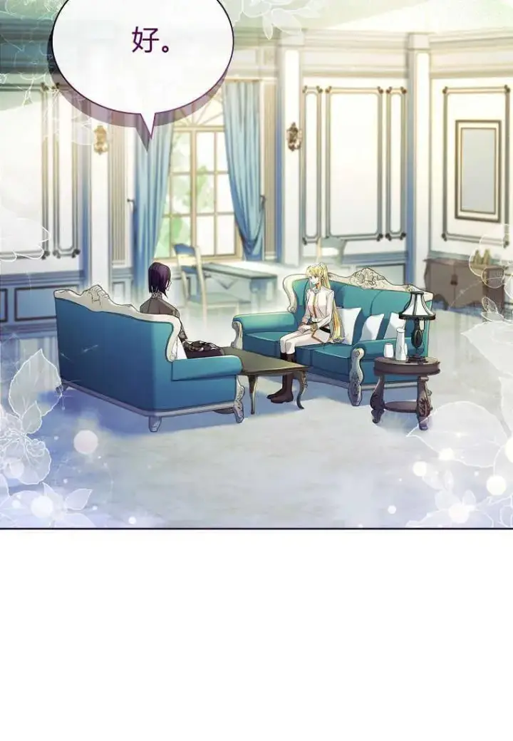 漫画《错养了九尾狐》第16话第75张图