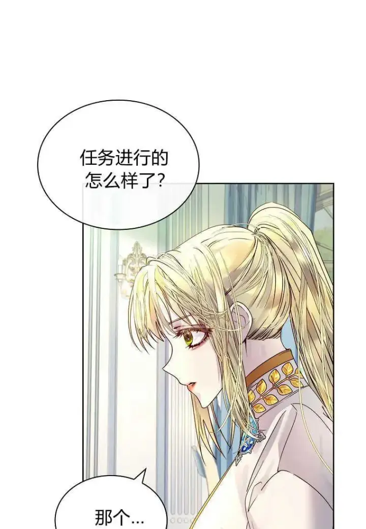 漫画《错养了九尾狐》第16话第76张图