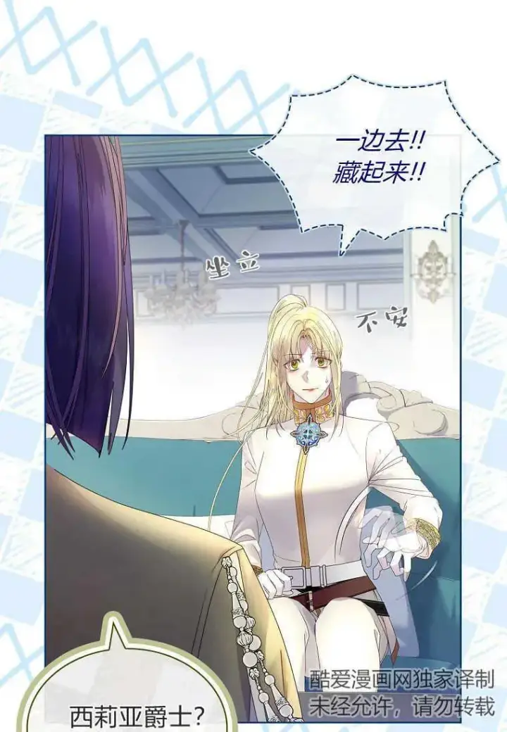 漫画《错养了九尾狐》第16话第79张图