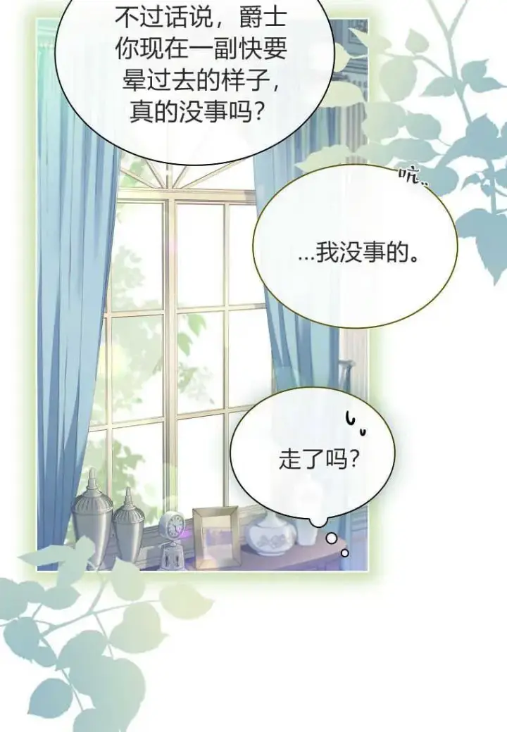 漫画《错养了九尾狐》第16话第83张图