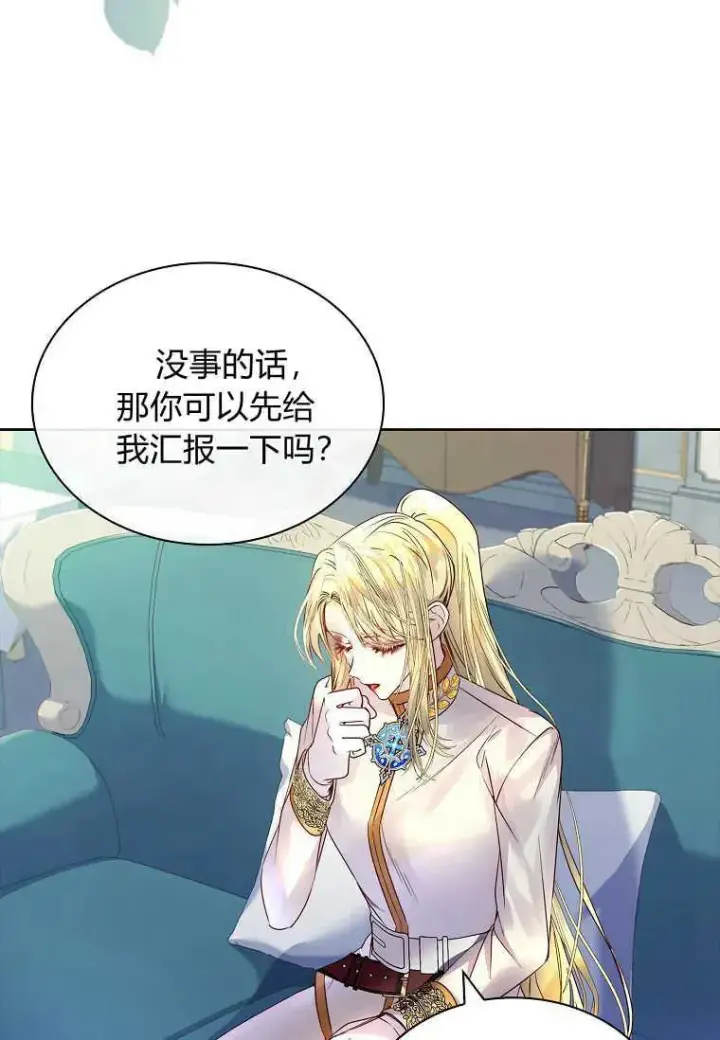 漫画《错养了九尾狐》第16话第84张图
