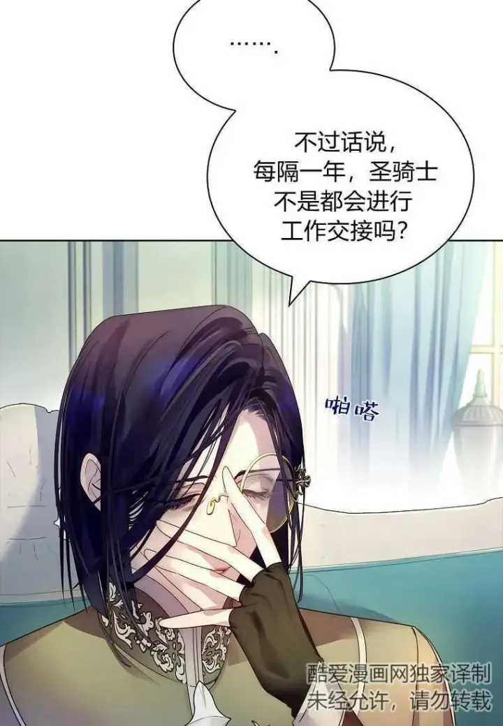 漫画《错养了九尾狐》第16话第88张图