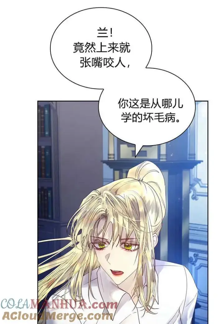 漫画《错养了九尾狐》第16话第9张图