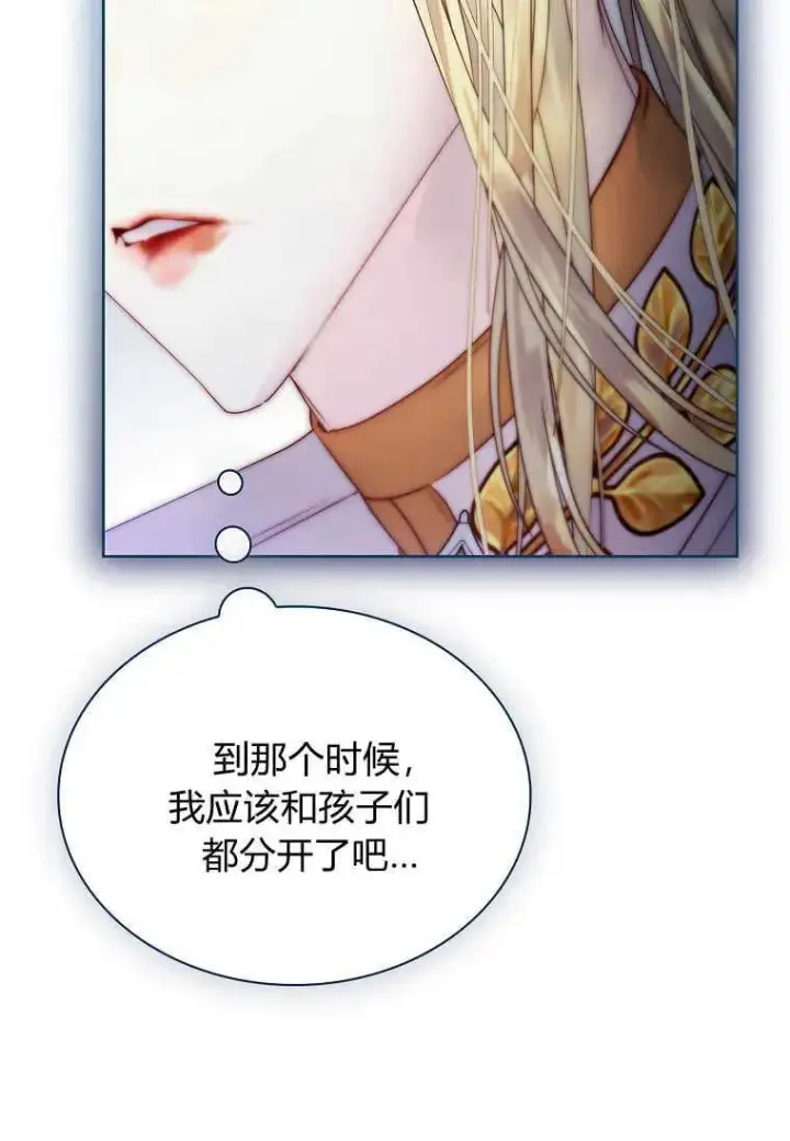 漫画《错养了九尾狐》第16话第92张图