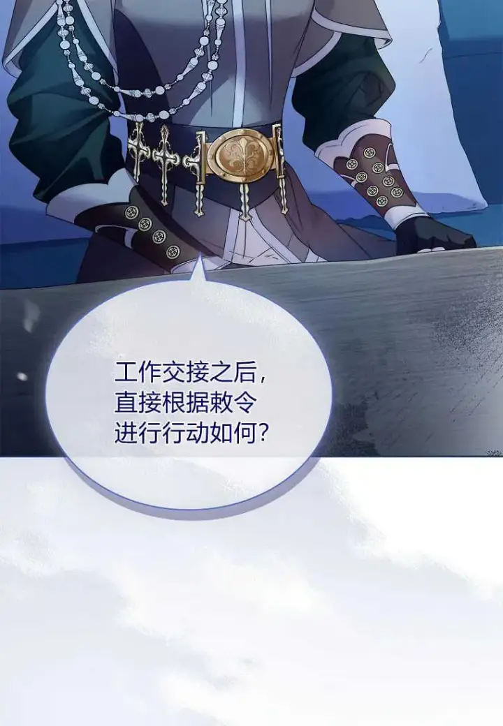 漫画《错养了九尾狐》第16话第94张图