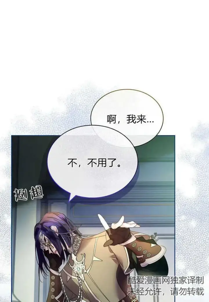 漫画《错养了九尾狐》第16话第98张图