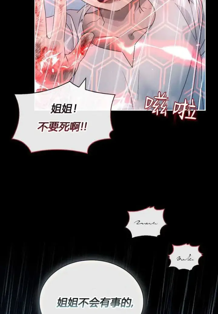漫画《错养了九尾狐》第17话第100张图