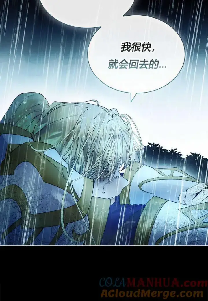 漫画《错养了九尾狐》第17话第101张图