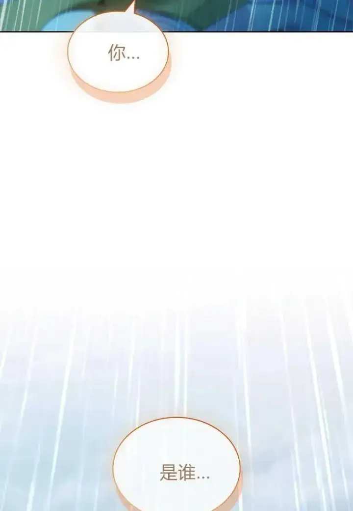 漫画《错养了九尾狐》第17话第114张图