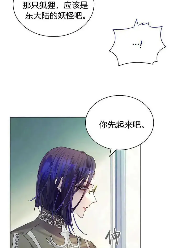 漫画《错养了九尾狐》第17话第18张图