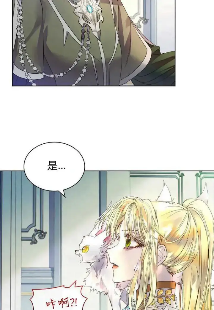漫画《错养了九尾狐》第17话第19张图