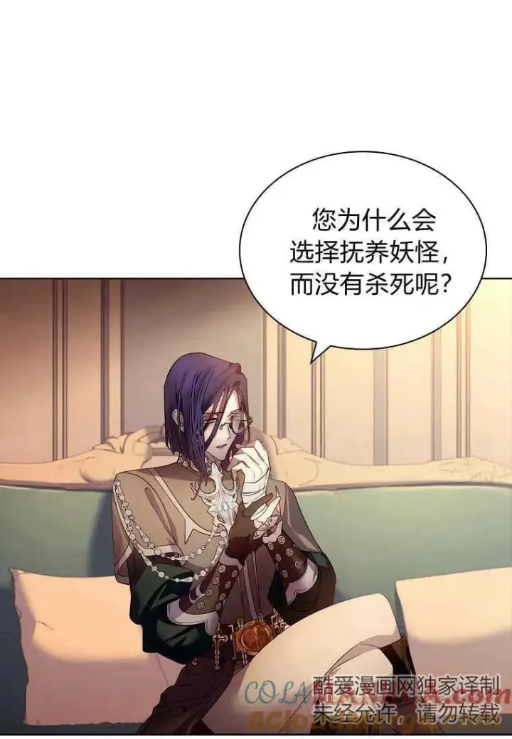 漫画《错养了九尾狐》第17话第25张图