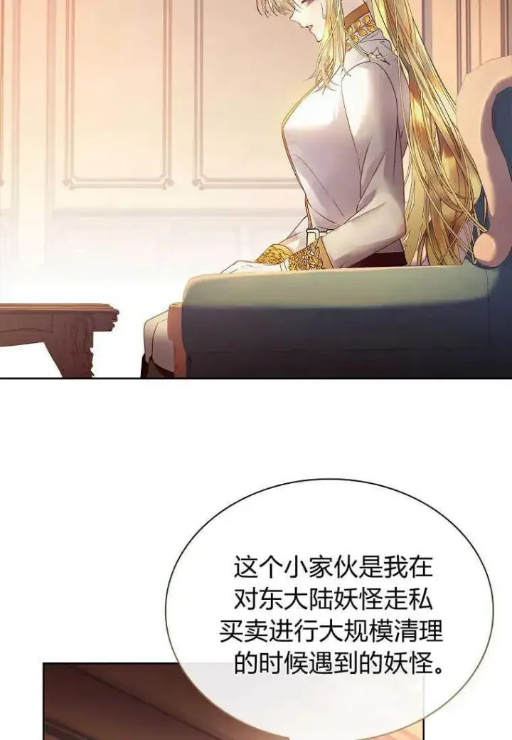 漫画《错养了九尾狐》第17话第28张图