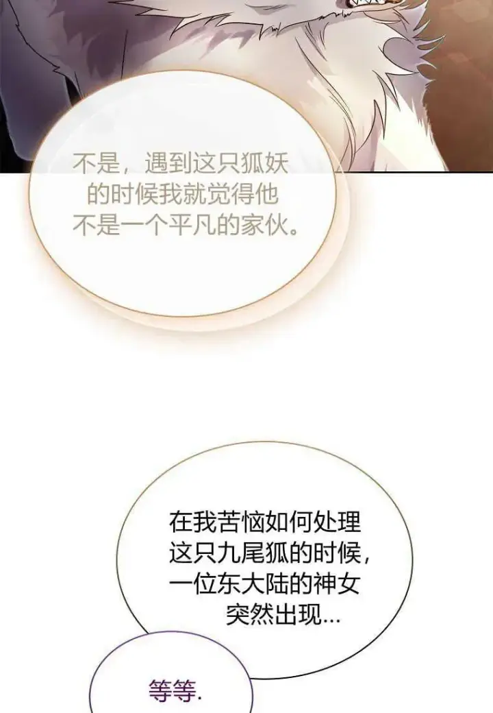 漫画《错养了九尾狐》第17话第31张图