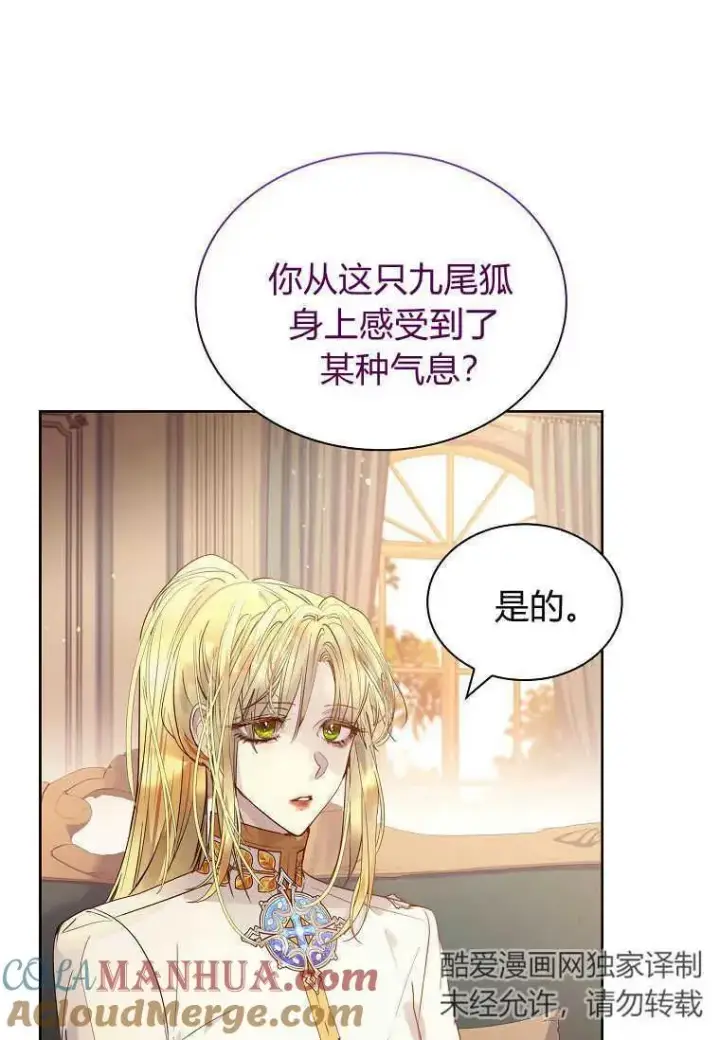 漫画《错养了九尾狐》第17话第33张图