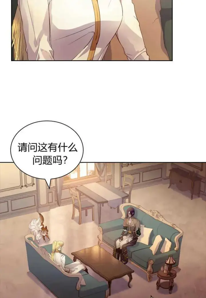 漫画《错养了九尾狐》第17话第34张图