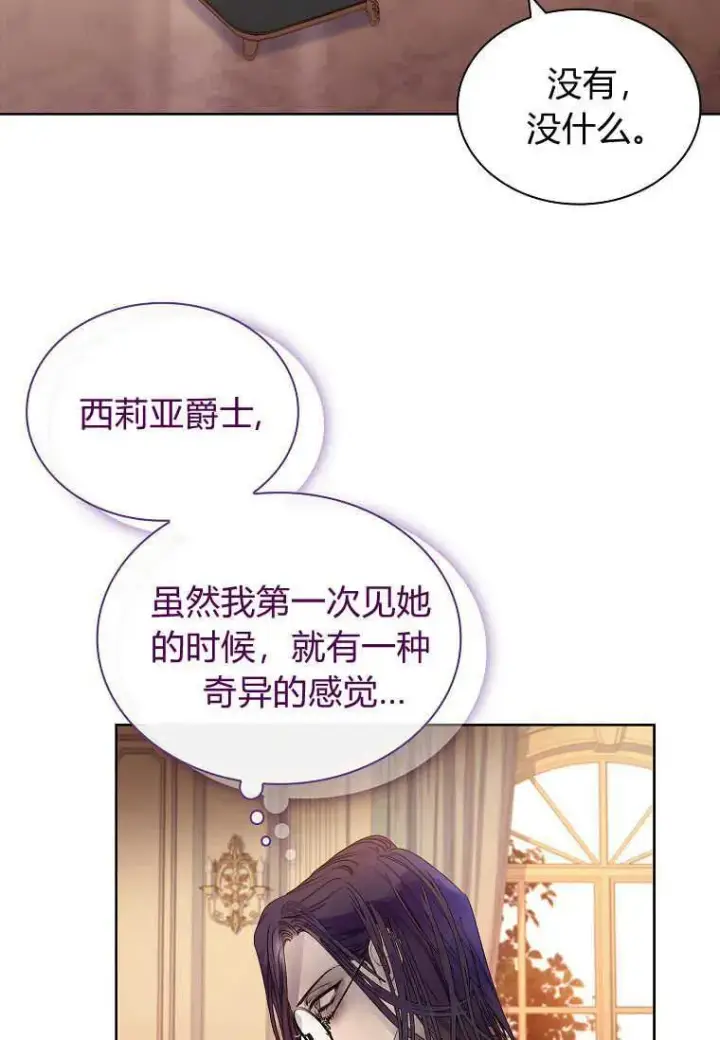 漫画《错养了九尾狐》第17话第35张图