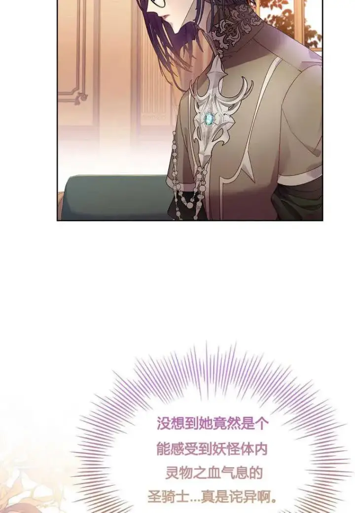 漫画《错养了九尾狐》第17话第36张图