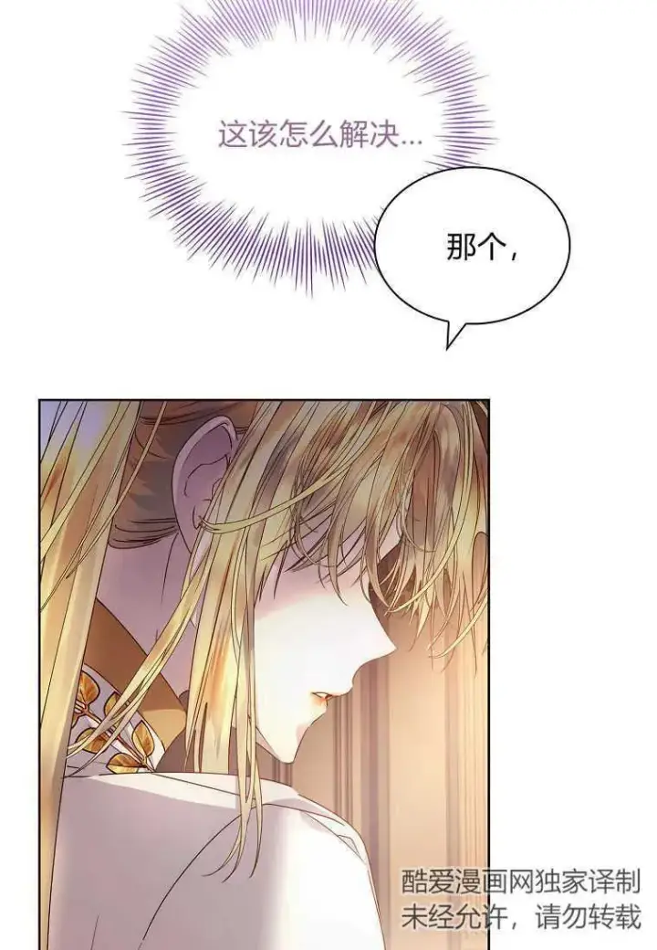 漫画《错养了九尾狐》第17话第40张图