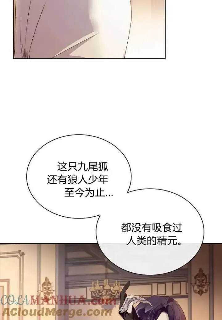 漫画《错养了九尾狐》第17话第41张图