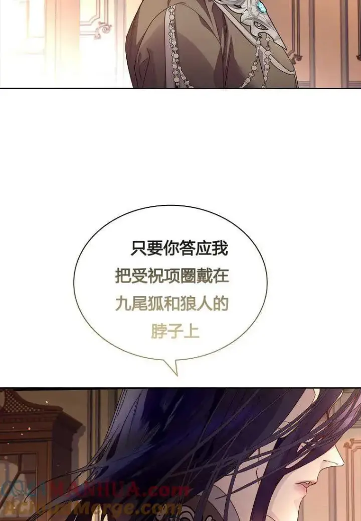 漫画《错养了九尾狐》第17话第49张图