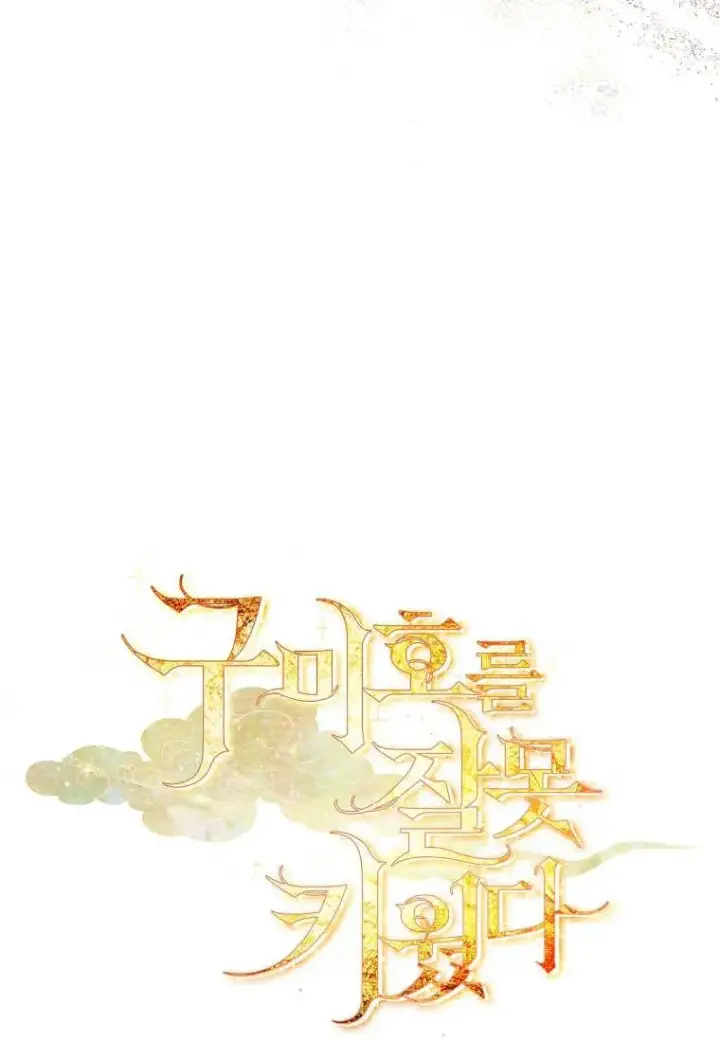 漫画《错养了九尾狐》第17话第51张图