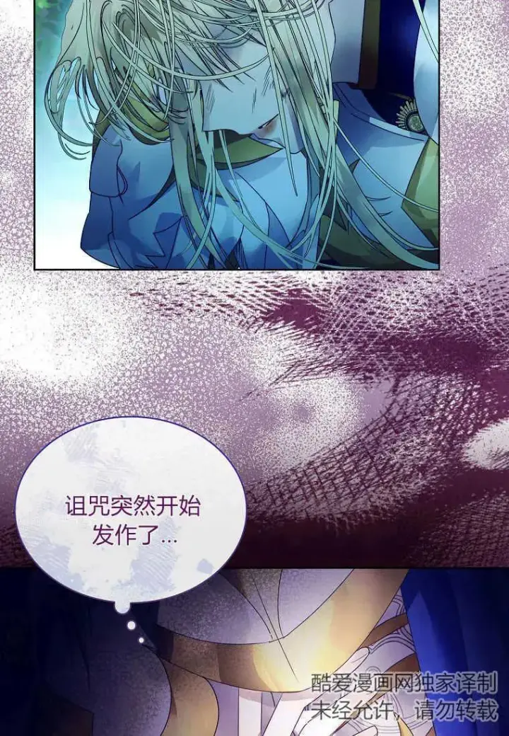 漫画《错养了九尾狐》第17话第62张图