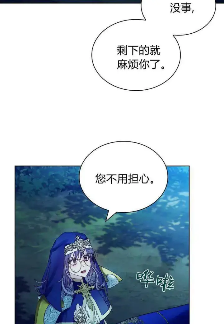 漫画《错养了九尾狐》第17话第71张图